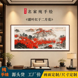 办公室靠山背景画名师纯手绘水墨山水画横版 鸿运当头西墙客厅画