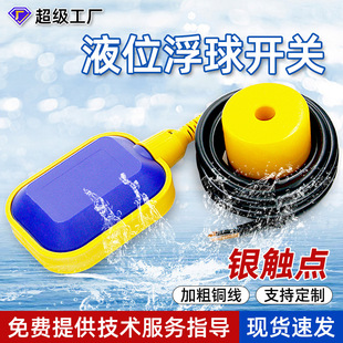 Liquid Level Automatic Water Inlet Valve Controller Fully Automatic Float Level Switch Sensor Cable Float Switch