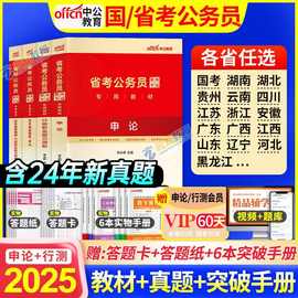 2025年国家公务员考试省考国考历年真题试卷申论行测公考教材题库