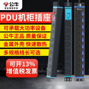 Bull Pdu Plug-In Cabinet Socket Lightning Protection with Switch 10A/16A Household Power Strip Wiring Board