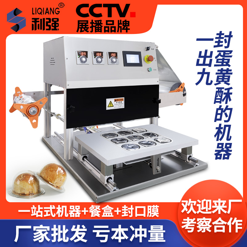 牌蛋黄酥气动封口机蛋黄酥泡壳打包机月饼盒封口机自动封口机全自