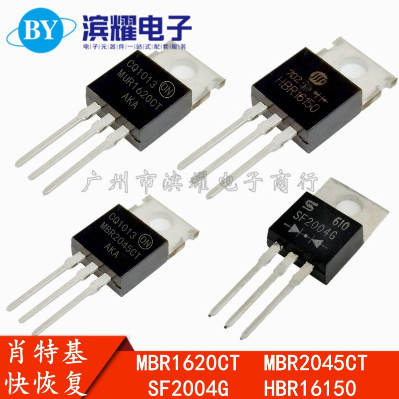 肖特基快恢复二极管 MUR1620CT 2045CT HBR16150 SF2004G TO-220
