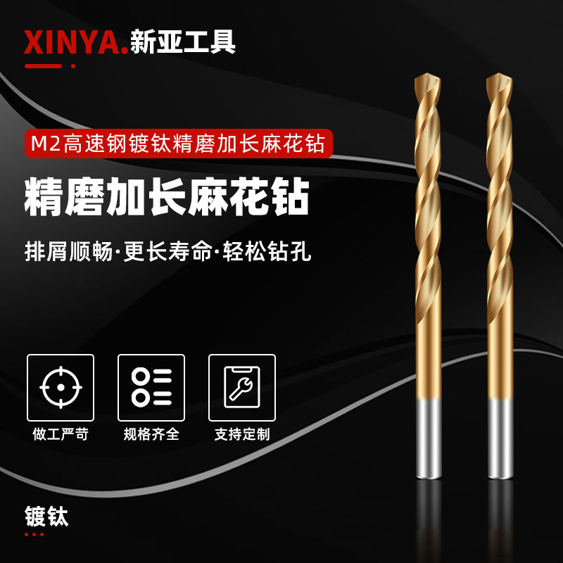 现货直柄加长麻花钻m2高速钢镀钛加长钻头铝铁不锈钢钻深孔钻头