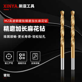 现货直柄加长麻花钻m2高速钢镀钛加长钻头铝铁不锈钢钻深孔钻头