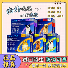 超可信宠物驱虫药狗狗体内打虫药幼犬成犬通用内外一体驱虫药片