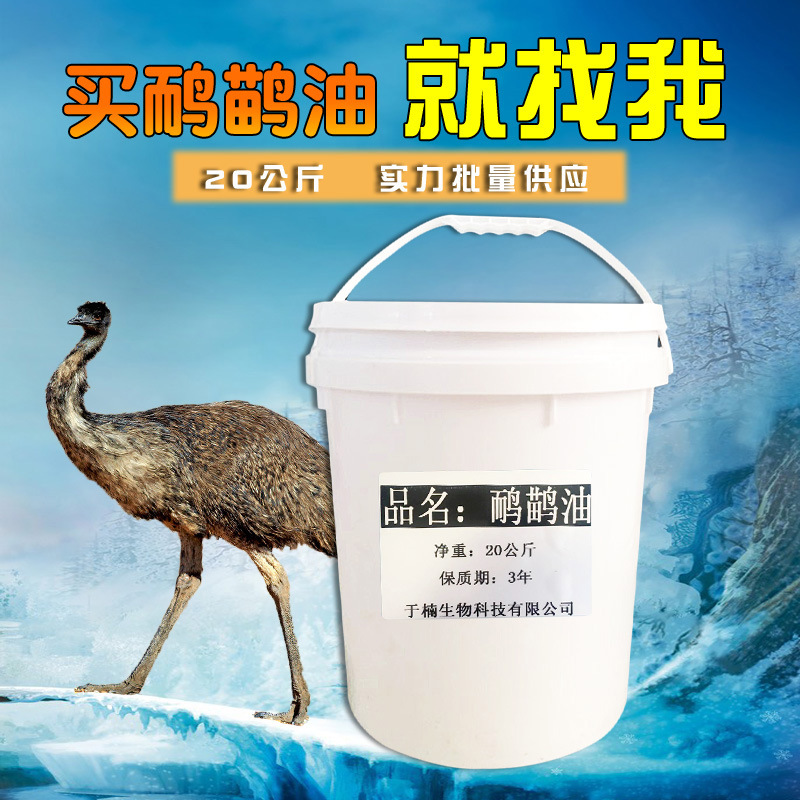 鸵鸟油鸸鹋膏凉热款按摩膏鸸鹋油能量膏厂家批发20KG大桶装