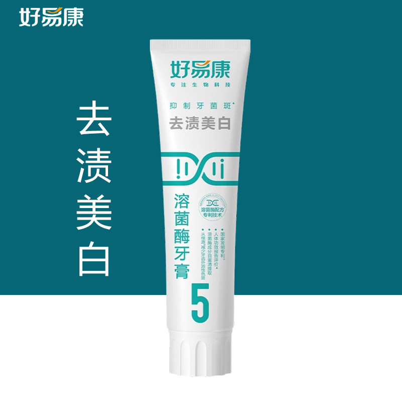 正品好易康5号牙膏120g祛渍美白清新口气去异味去黑去烟渍牙渍