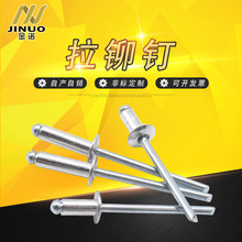 厂家批发 开口型拉铆钉国标铝铆钉拉钉铆接铆钉铝制抽芯拉铆钉