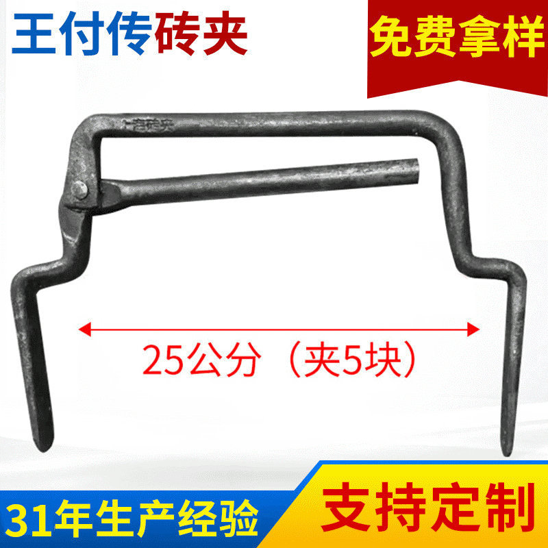 【王氏】夹5块红砖砖夹 14圆钢25公分粗夹子  搬砖夹夹具