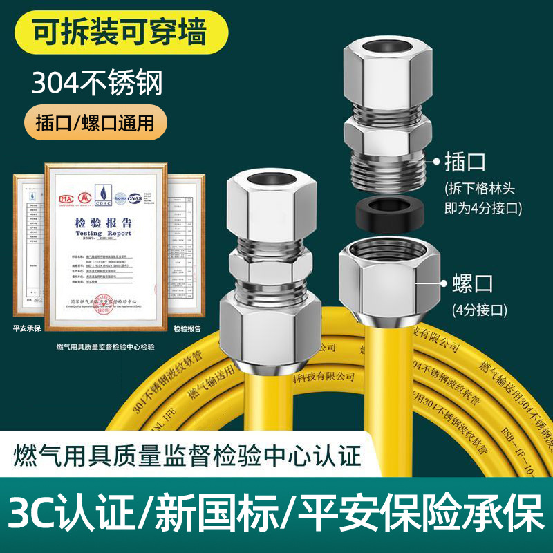 304不锈钢燃气管天然气管煤气管穿墙穿孔燃气热水器灶具波纹软管