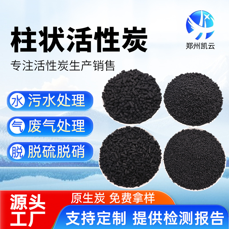 4mm柱状活性炭400-1000碘值 废气吸附 脱硫脱硝 酸气气体处理现货
