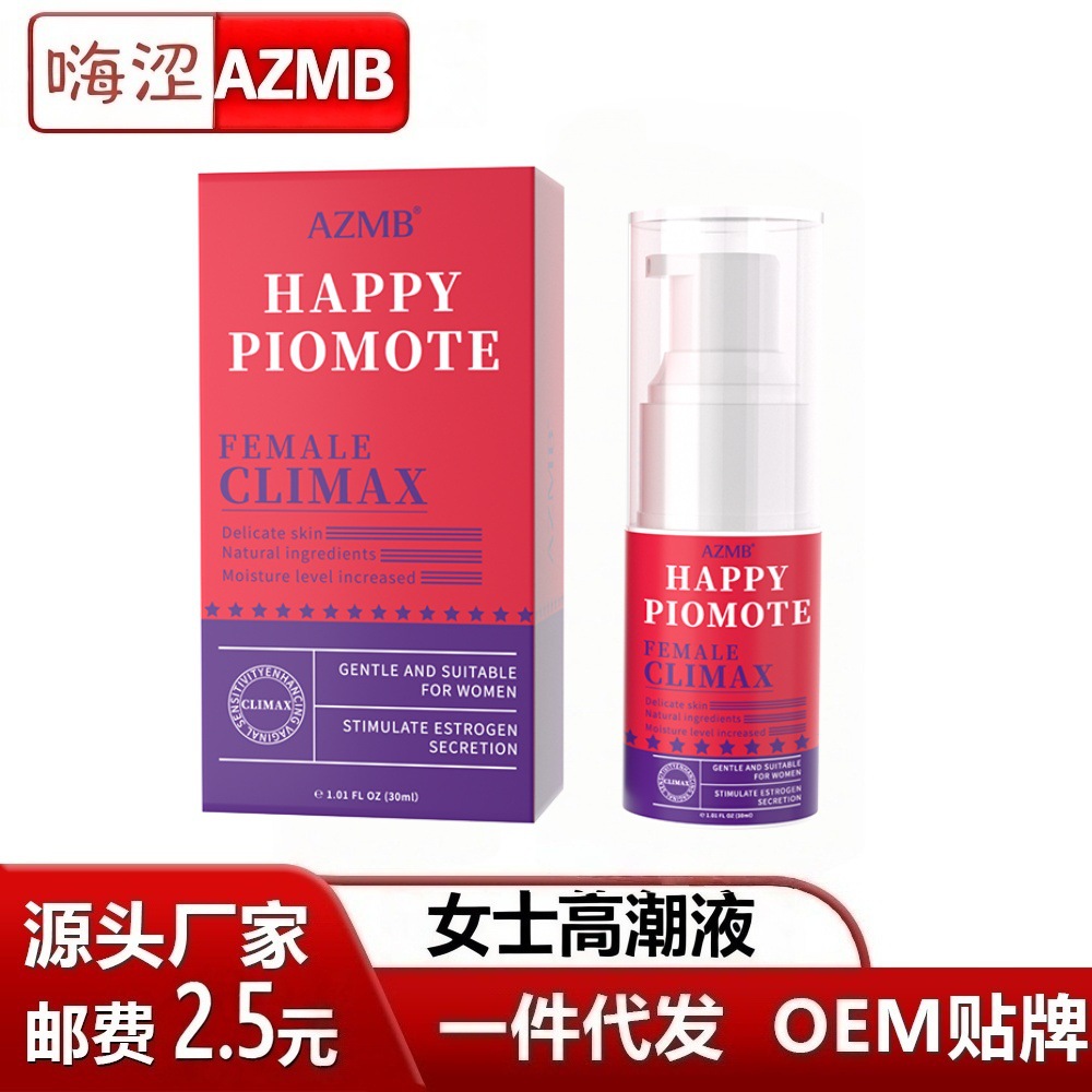 高潮液润滑剂夫妻房事用品女性快感增强润滑液情趣性保健品批发