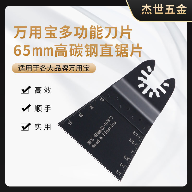 65mm高碳钢直锯片 高碳钢磨齿锯片 万用宝配件