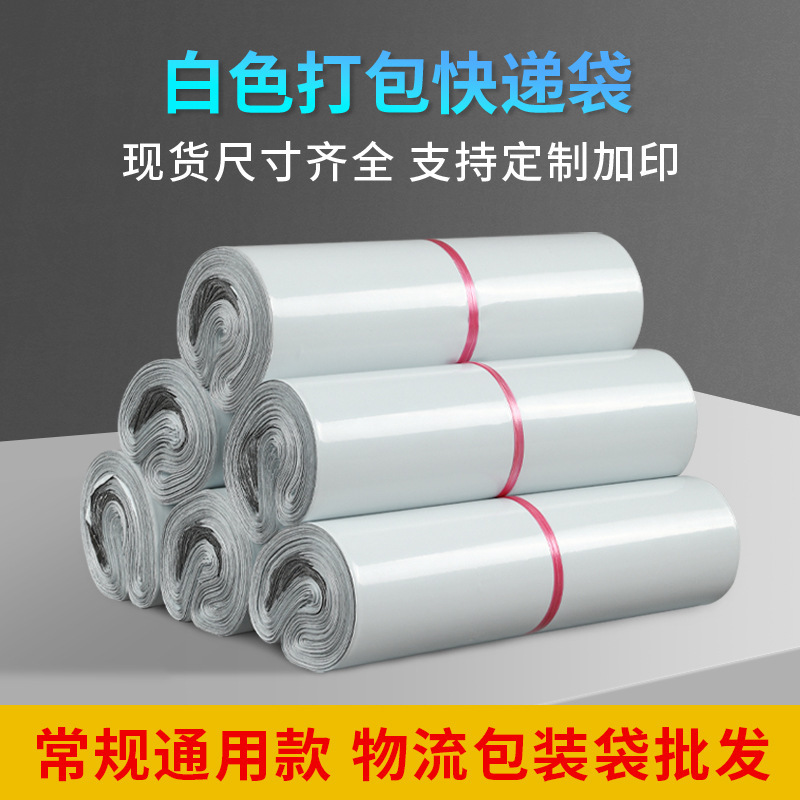 Thickened white express bag logistics packaging bag self-adhesive bag e-commerce express package waterproof packaging bag in large quantities
