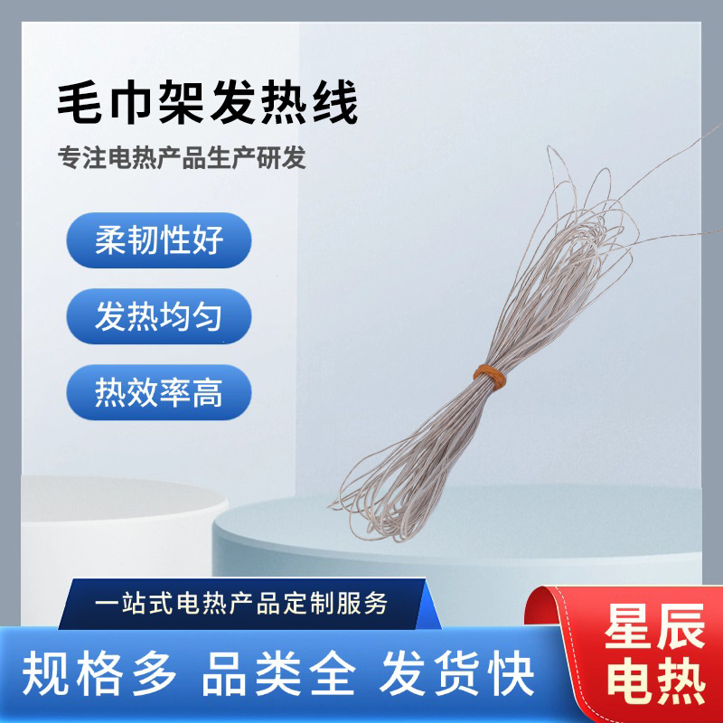 工厂热销中电热毛巾架碳纤维发热线碳纤维地暖电热线晾衣架加热线