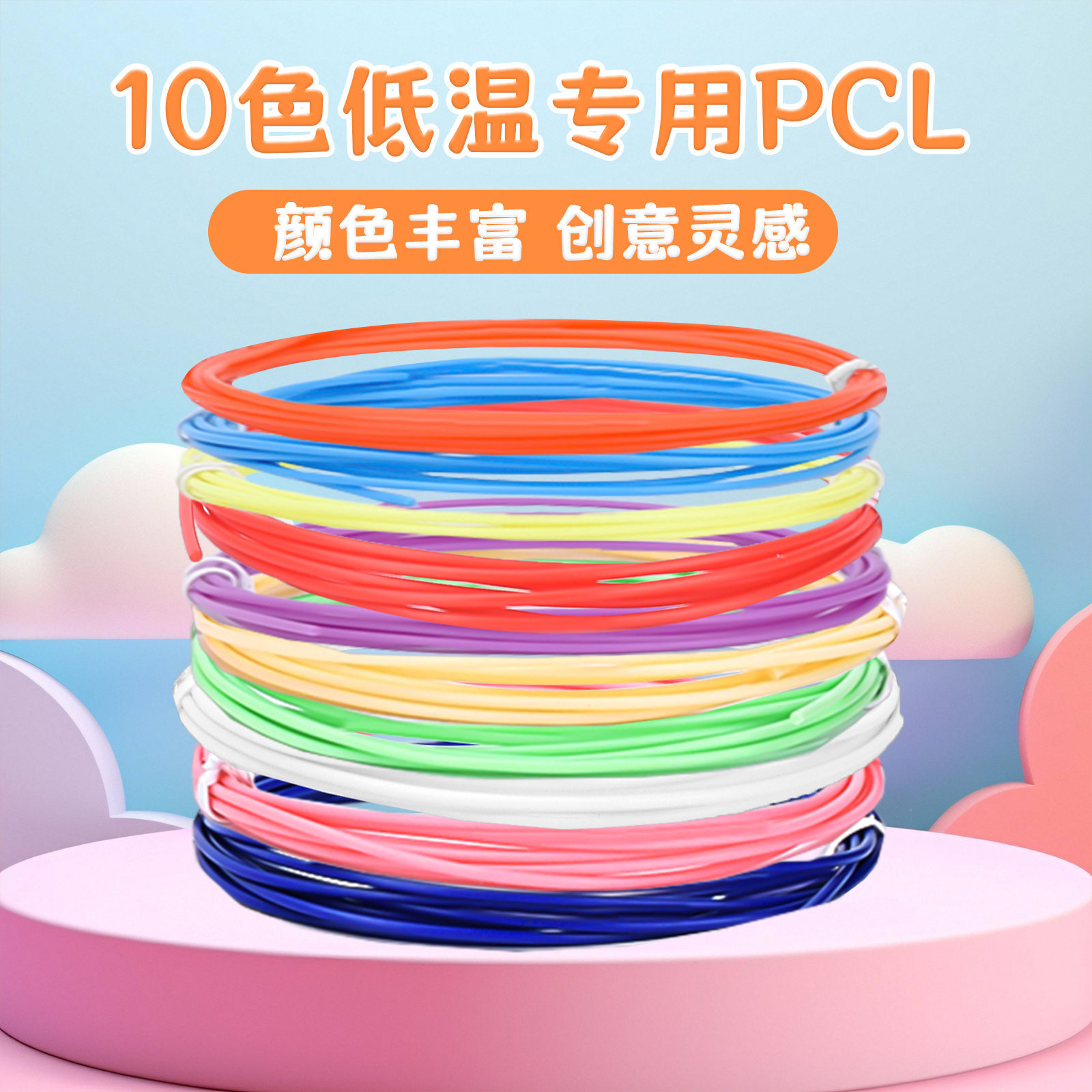 저온 PCL 2m /10색(임의의 색상 20m개)