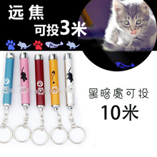 跨境疯抢宠物互动逗猫棒 投影电筒 猫咪玩具 LED迷你挂件投射图像