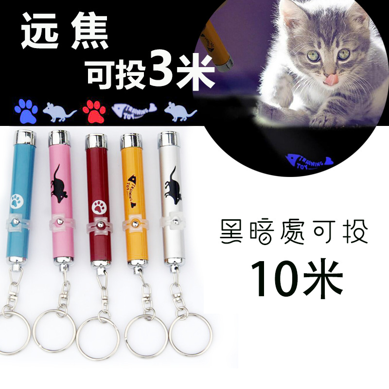 跨境疯抢宠物互动逗猫棒 投影电筒 猫咪玩具 LED迷你挂件投射图像