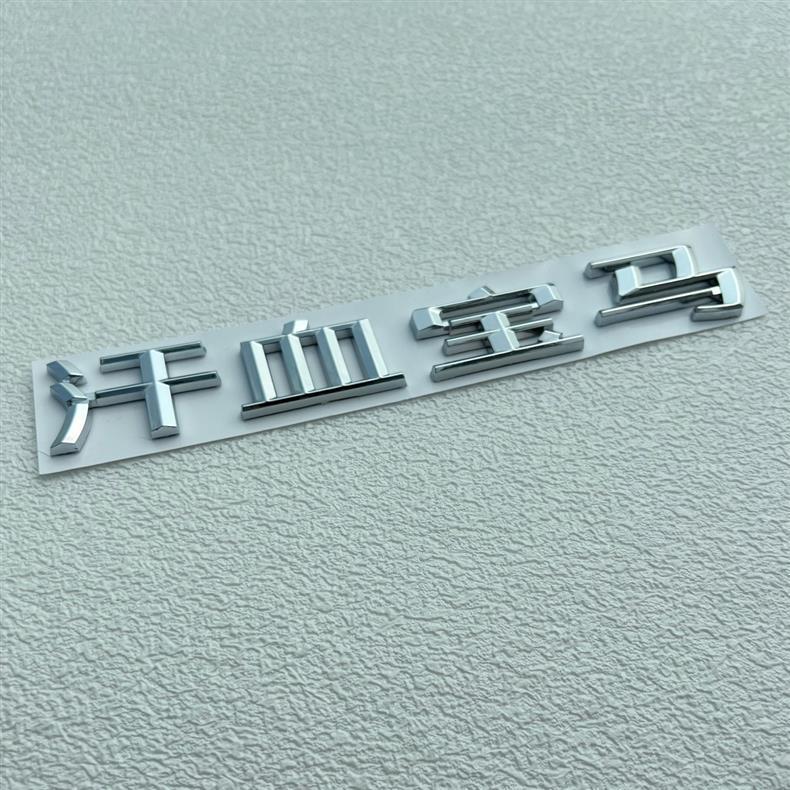 Suitable for Brilliance BMW BMW 320i series X1 X3 X4 X5 X6 rear emblem, BMW logo, Chinese character car sticker, car emblem