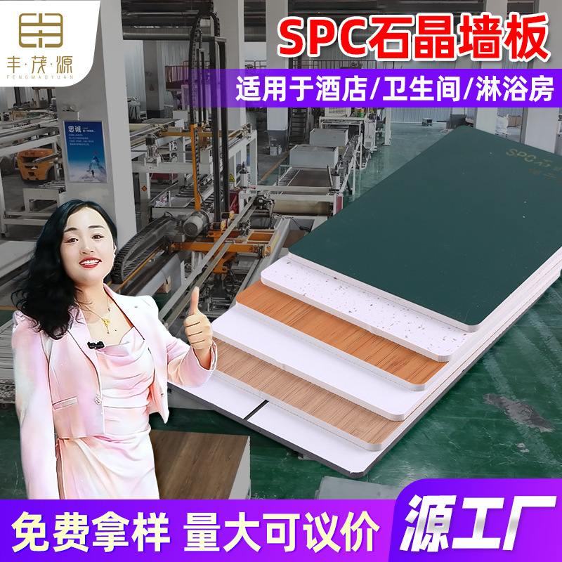 Bathroom and Hotel Renovation Decoration Spc Stone Crystal Wall Panels, Manufacturer Customized Moisture-Proof, Waterproof, Fire-Proof Wall Panels, Anti-Collision Panels Bathroom and Hotel Renovation Decoration Spc Stone Crystal Wall Panels, Manufacturer Customized Moisture-Proof, Waterproof, Fire-Proof Wall Panels, Anti-Collision Panels