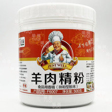 左味羊肉精粉羊肉香粉羊杂羊头羊肉汤羊蹄增香增鲜调味料粉末香精