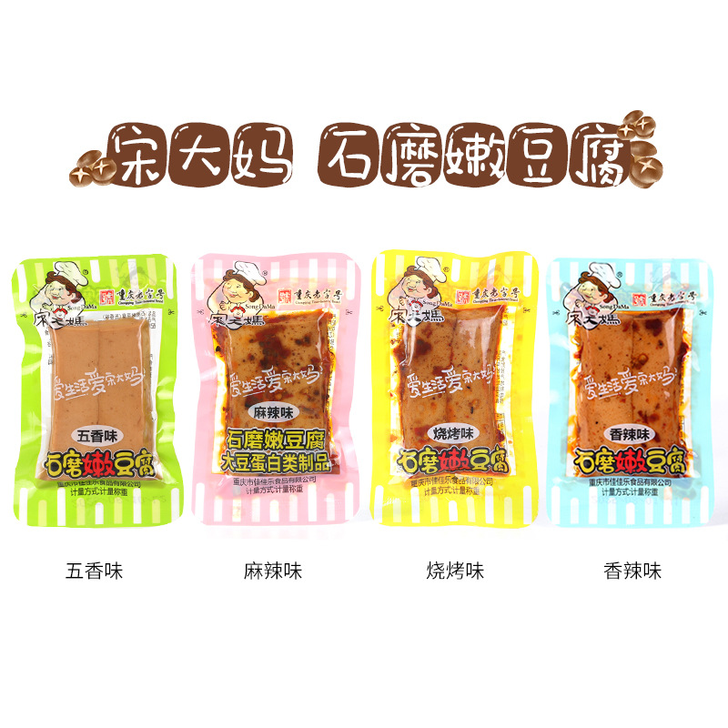 宋大妈石磨嫩豆腐干五香麻辣办公室追剧必备网红零食小吃重庆特产