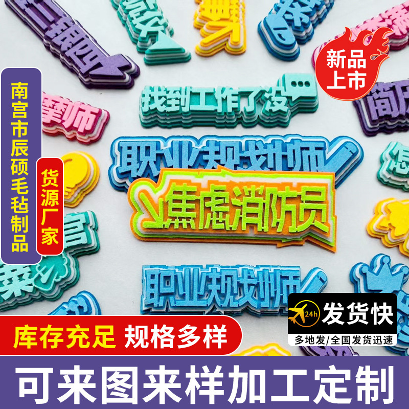 Felt Non-Woven Fabric Magnetic Name Tag Badge DIY Handmade Decorative Pendant Customizable Badge Accessories Customization