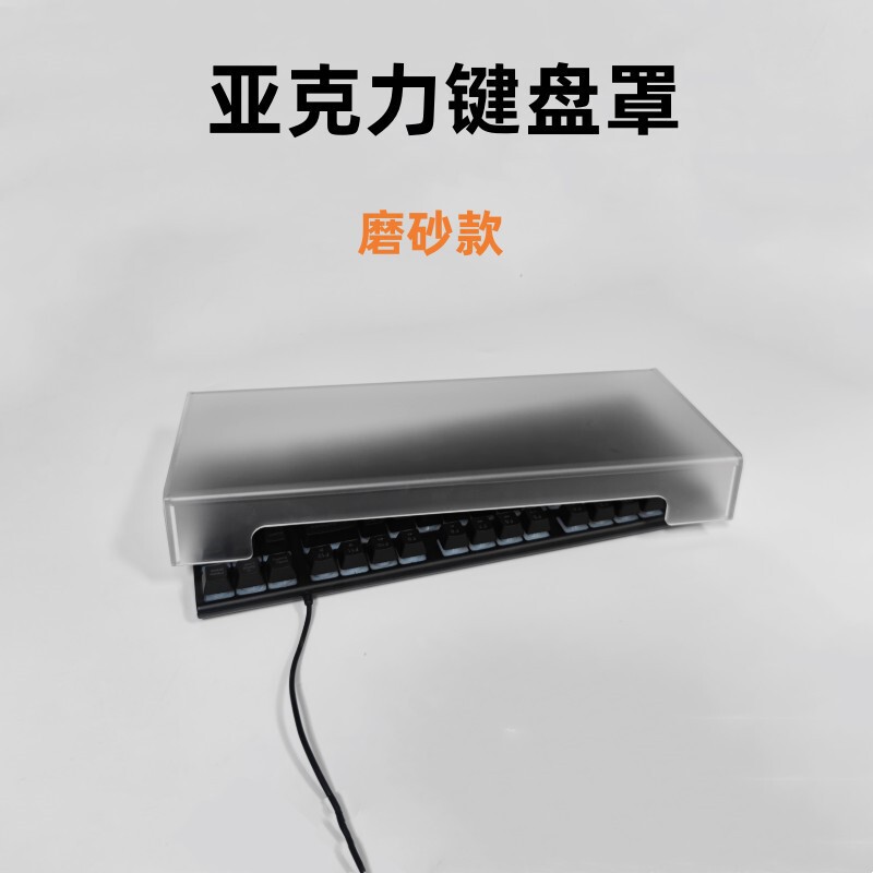 Keyboard Dust Cover, Mouse Cover, Mechanical Cover, Desktop Frosted Acrylic 104-Key 87-Key 68-Key Protective Cover Keyboard Dust Cover, Mouse Cover, Mechanical Cover, Desktop Frosted Acrylic 104-Key 87-Key 68-Key Protective Cover