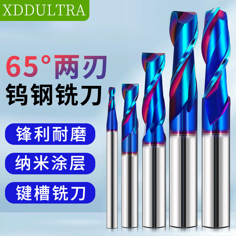 65度 钨钢合金铣刀两刃键槽专用 加长2刃平刀蓝纳米涂层立铣刀CNC