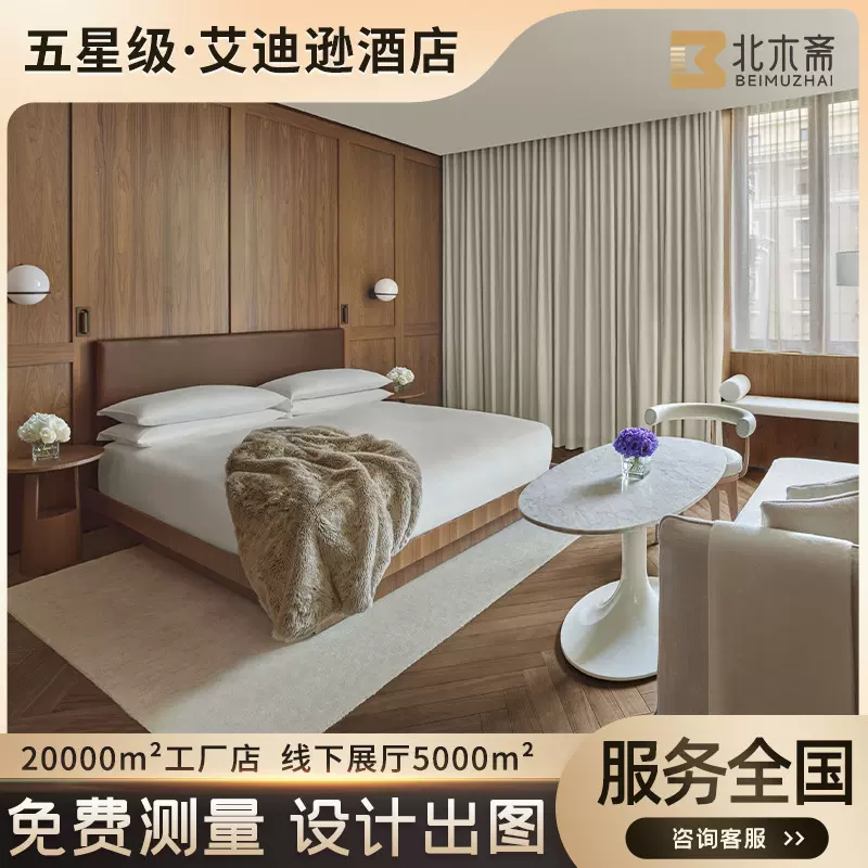 北欧原木风艾迪逊酒店家具定 制民宿床标间全套出口海外改造家具