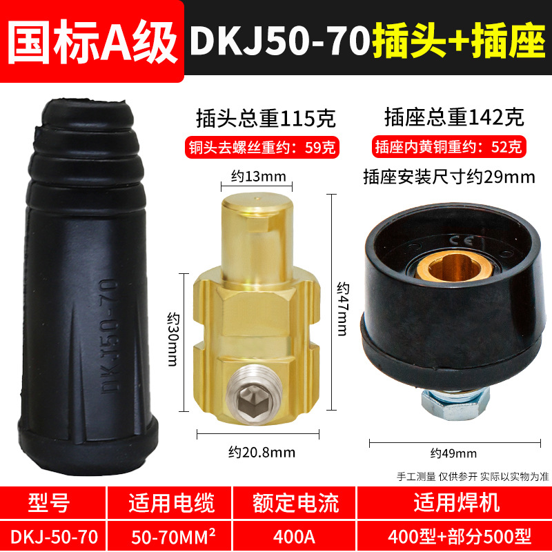 Conector rápido de soldadora eléctrica, conector rápido de alambre de soldadura de bronce completo, conector rápido, conector de enchufe especial para cable macho y hembra