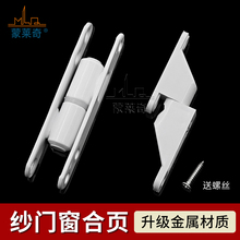 加厚纱窗合页老式塑钢平开纱门窗折页铝合金小型脱卸合页纱窗铰链