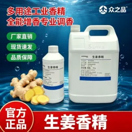 日用香精