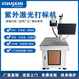 柔性PCB电路板激光打标机 硅晶圆划线打孔 LCD液晶玻璃刻字打码机