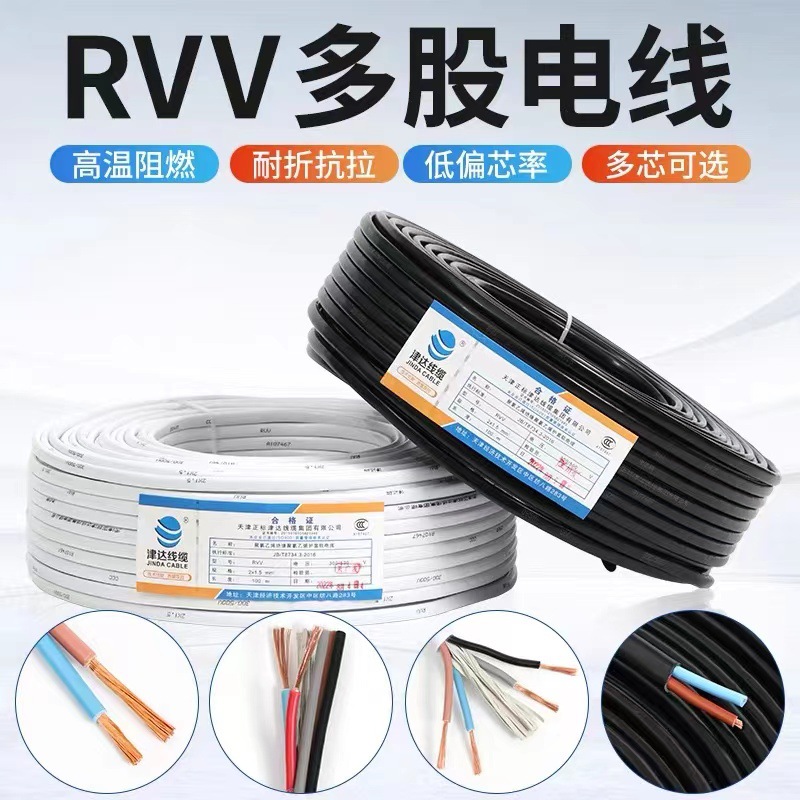 津达国标RVV电源线2芯3芯4芯5芯*1.0 1.5 2.5平方铜芯电线电缆线