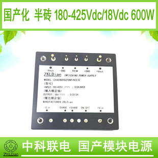 Zkldian Domesticated Module Power Supply Dc Converter Dc/Dc270V/18V600W Special Power Supply