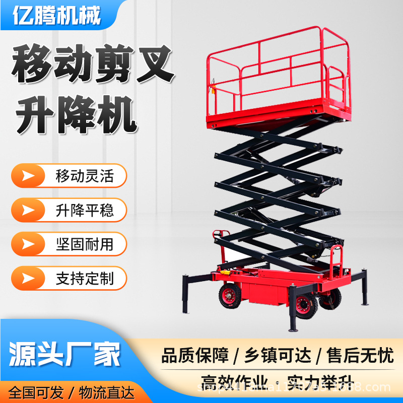 高空作业升降工作台登高车小型电动液压升降平台移动剪叉升降机