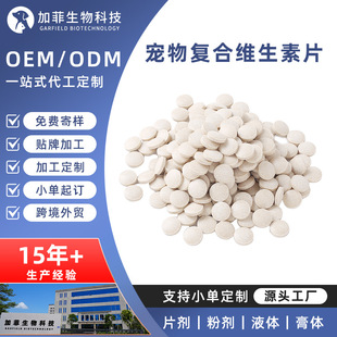 Customized Pet Multivitamin Tablets, Processing, Universal Multidimensional Nutritional Supplements for Dogs and Cats, Customized Oem Health Products