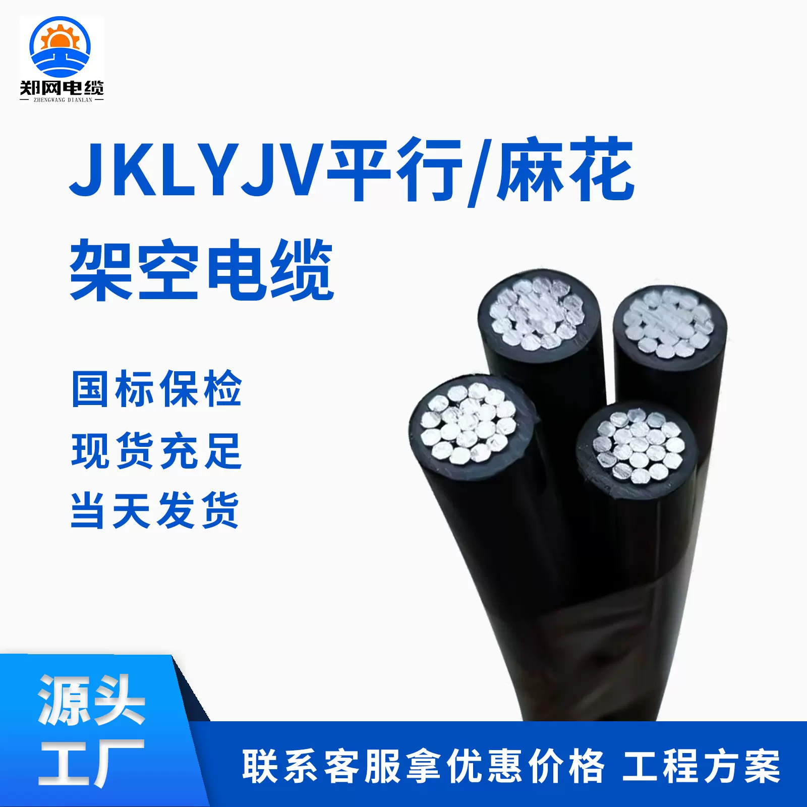 架空集束电缆 BS1-JKLYJ 2*10 16 25 4*16 25 35 50平行集束导线