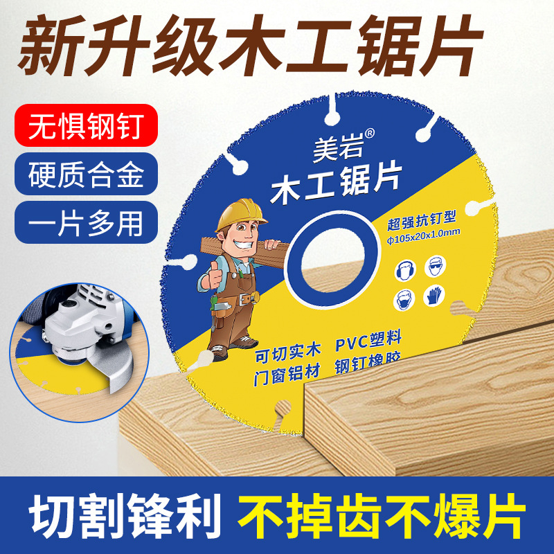 锯片金属木板切割片合金塑料角磨机电锯切片木材切割手磨机刀片