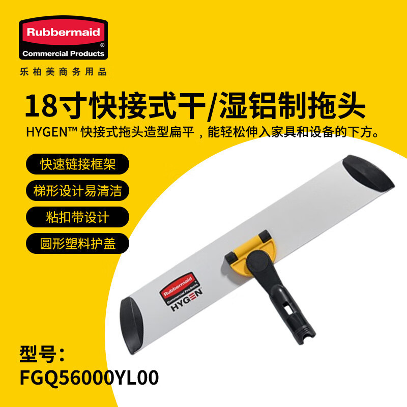 Lobster Business Supplies 18inch Quick-Connect Dry/Wet Aluminum Mop Head Fgq56000Yl00 Mop Head