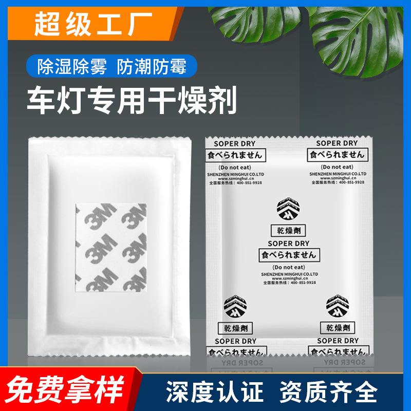 厂家定制干燥剂批发工业级汽车车灯氯化镁高强度吸湿氯化镁干燥剂