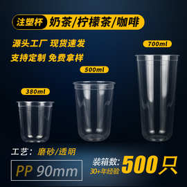 网红胖胖杯奶茶U型杯90口径pp注塑一次性塑料杯加厚耐热耐冷批发