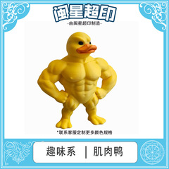 有趣的肌肉小黄鸭玩具搞笑站立鸭子家居装饰桌面摆件送朋友小礼物