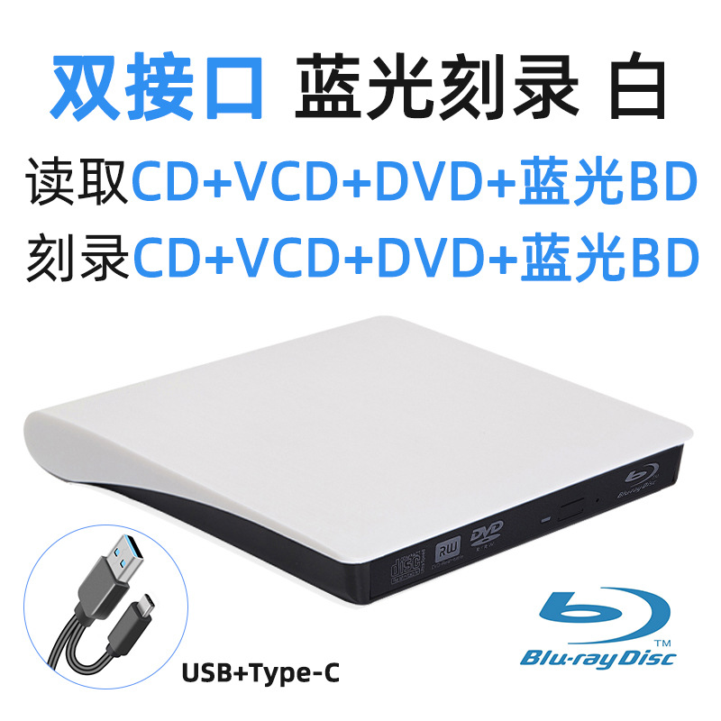 Enregistrement Blu-ray à double interface-Blanc