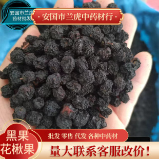 批发黑果花楸不老莓干货黑果花楸果花青素之王不老莓泡水煮茶-阿里巴巴