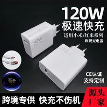 跨境适用小米67W欧规充电器红米手机120w快充头90w充电头套装批发