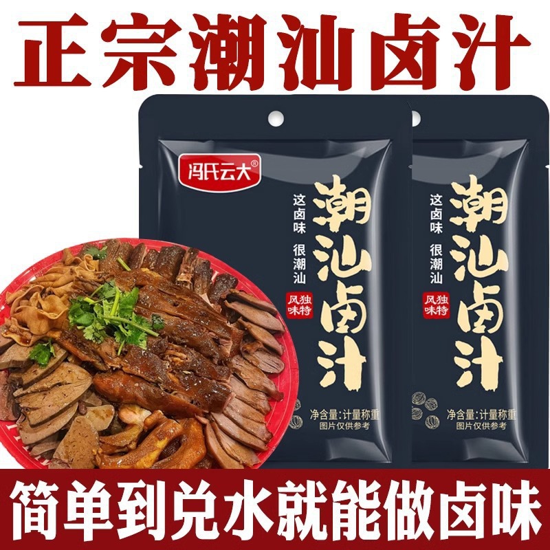 潮汕卤汁传统卤水料包鹅肉酱牛肉五香卤味料懒人家用卤料包批发邮