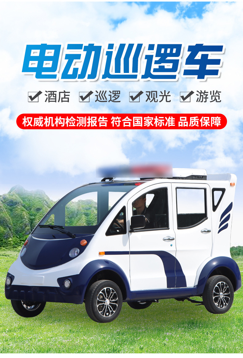 Electric patrol vehicle, property security patrol vehicle, scenic area street patrol vehicle, enclosed four-wheel electric patrol vehicle
