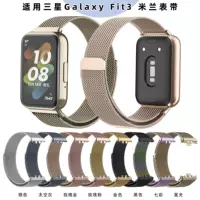 Подходит для браслета Samsung Galaxy Fit3 магнитная проставочная лента Milan переплет Samsungfit3 часы браслет
